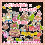 【普通紙】くだもの列車とおいしい秋✨　　　パネルシアター