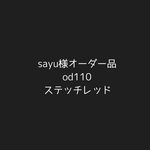 sayu様オーダー品　ステッチレッドod缶カバー＊110