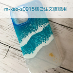 m-kao-s0915様専用✳︎海と白波のスマホケースforiPhone
