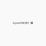 kiyomi94381様