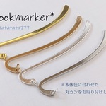 （シルバー）ブックマーカー（本体）丸カン付き