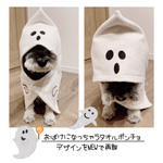 おばけになっちゃう👻タオルポンチョ〜