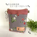 🐾犬のお散歩用🐾　マナーポーチ　Sサイズ　苺🍓ピンク