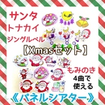 【Xmas限定】《パネルシアター》あわてんぼうのサンタクロース赤鼻のトナカイ2曲分14枚セット保育教材大人気クリスマス会ソング知育玩具手作りおもちゃ