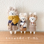 そらふぁむ様オーダー作品