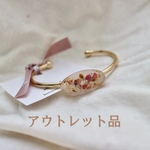 《 アウトレット 》 お花のバングル