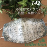 再入荷しました☆142  不織布マスクカバー くすみグリーンラメ入り花刺繍✨肌面高級シルク