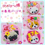 shelly-u様　専用ページ☆ 迷子札　フェルト　名札
