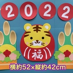 ★ハンドメイド 壁面飾り★１月 お正月 だるま、門松 縁起物 寅年