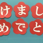 ★ハンドメイド 壁面飾り★１月 お正月 あけましておめでとう
