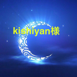 kishiyan様専用