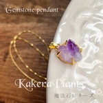 司祭の魔法石ペンダント Gemstone pendant "amethyst"
