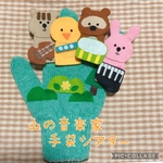 山の音楽家手袋シアター　指人形