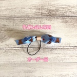 うどんさん専用オーダー品