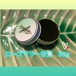 濃厚ローズマリー軟膏　30ml