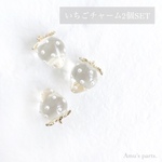【SALE】いちごチャーム クリア 苺 イチゴ キーホルダー ストラップ パーツ フルーツ 果物【2個SET】