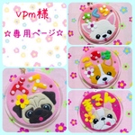 vpm様　専用ページ☆ 迷子札　フェルト　名札