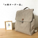 「m様オーダー品」