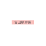 【吉田様専用】ドットミニヨン浴衣2点
