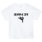 ヨガ最高Tシャツ