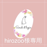 hirozoo様専用୨୧ 