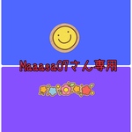 ★Maaasa07さん専用★