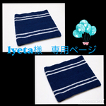 lyeta様 専用ページ