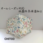 【秋冬ver.】内布さらり大臣マスク (抗菌防臭保湿加工)青い小鳥☆オプション ストッパーあり変更可能    