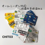 人気柄！【春夏秋冬オールシーズン対応】内布さらり大臣マスク (抗菌防臭保湿加工)ゲーム柄☆オプション ストッパーあり変更可能    