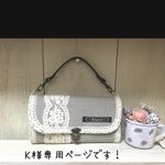 K様オーダー品です(^o^)