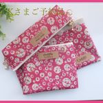 【Ｋさまご予約品】LIBERTY　ニーナ・アンド・ジョアンナ　２Ｐ　ポーチセット