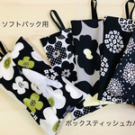 エコ ボックス ティッシュ カバー♡壁掛け　ケース　ソフトパック　北欧柄Ａ〜Ｅ　花柄　車に♪ ぶら下げ