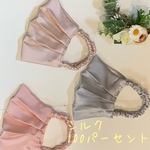 人気沸騰中！！　シルクマスク　美肌　シルク　100%  マスク　おしゃれ　可愛い♡  サテン