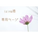 izina様　専用ページ　入園入学5点セット