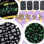 4枚セット 送料込 光るシール ハロウィン HELLOWEEN 🎃ハロウィンアイテム👻 蓄光 蜘蛛の巣 レジン ジャックオーランタン
