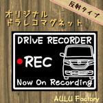 手書き風 JF3 NBOX カスタム　オリジナル ドライブレコーダーマグネット　反射タイプ