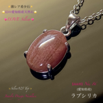 📹️動画ｱﾘ🉐特売◆幻の愛知県産天然石 【ラブシリカ】Silver.925.Top☆ジュエリー天然石ネックレス◆No.86◆1点物🎀頑張る自分へのご褒美に🎁