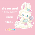 ダイカットカード1.baby bunny
