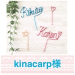 kinacarp様