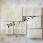訳ありシリコンモールドセットD