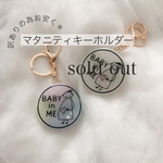 【訳あり品】ホワイト＊パステル＊マタニティキーホルダー＊マタニティマーク