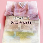 カスタムオーダー わふりぃむ様専用