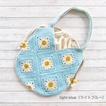 デイジーモチーフのミニ バッグ　light blue（ライトブルー）/かぎ針編み　モチーフ編み