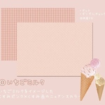 【再版】A4両面デザインペーパー＊新アイスカラーシリーズいちごミルク【単品①】