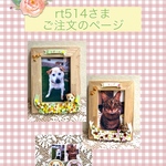 rt514様ご注文品＊愛犬の写真立て（ハガキサイズ）2点・愛犬のピルケース2点
