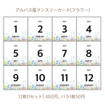 アルバス風　マンスリーカード　月齢カード　ましかく