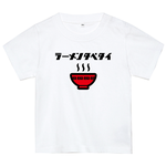 ラーメン食べたいTシャツ