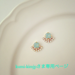 kumi-kimjpさま専用ページ スワロフスキービジューougiイヤリング　パシフィックオパール/P61f      