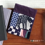 単行本　葡萄色と紺色のブックカバー 　
