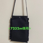 7232m様用✴︎黒サコッシュ